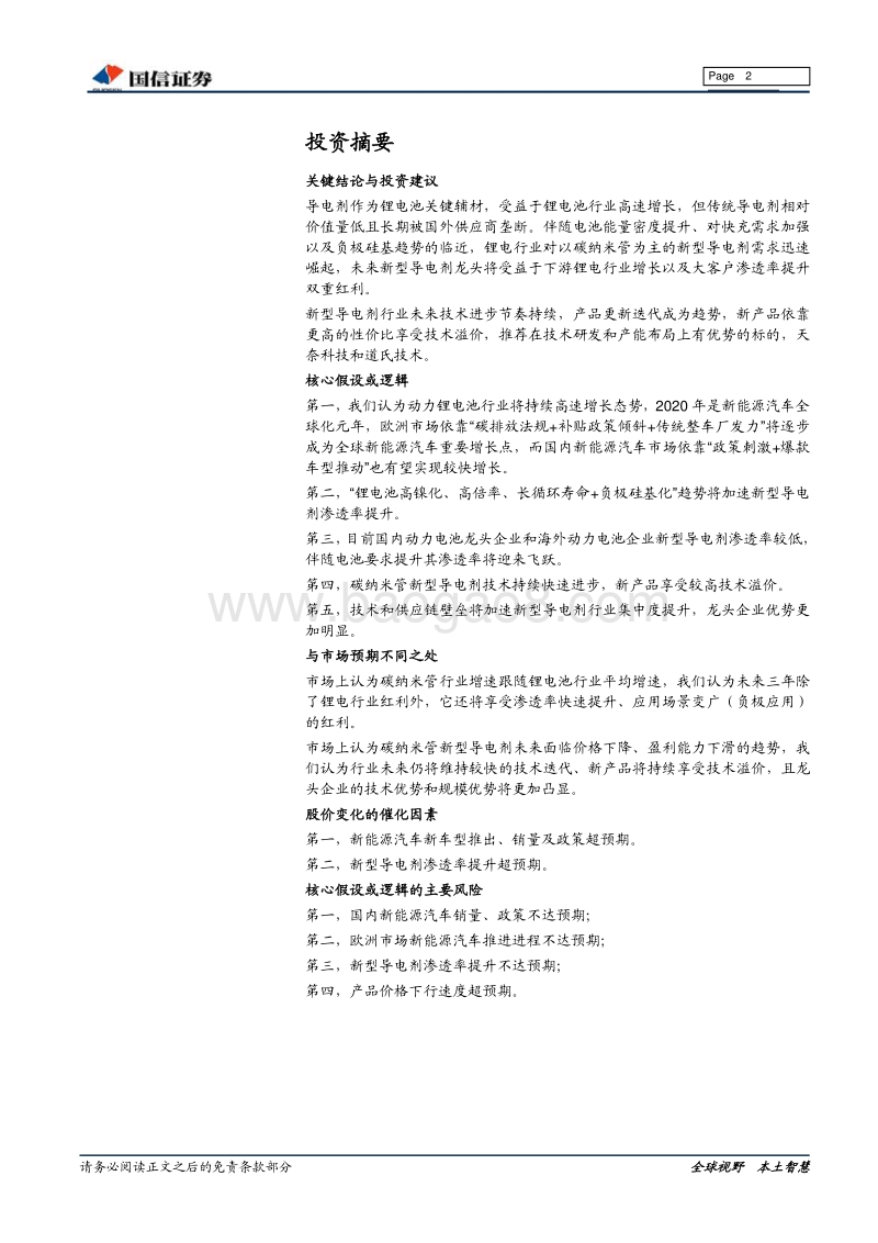 锂电行业深度系列一：新型导电剂专题：小产品，大应用.pdf_第2页