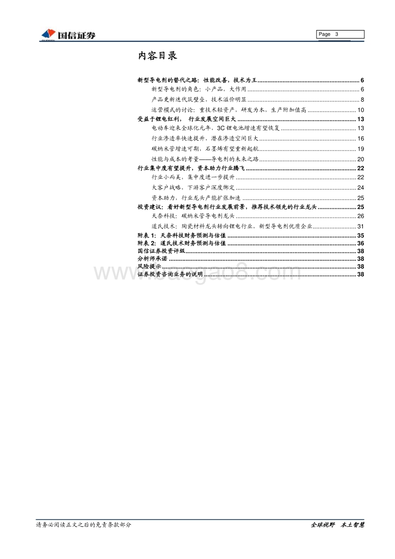 锂电行业深度系列一：新型导电剂专题：小产品，大应用.pdf_第3页