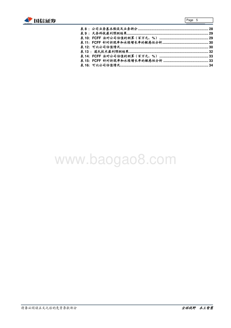 锂电行业深度系列一：新型导电剂专题：小产品，大应用.pdf_第5页