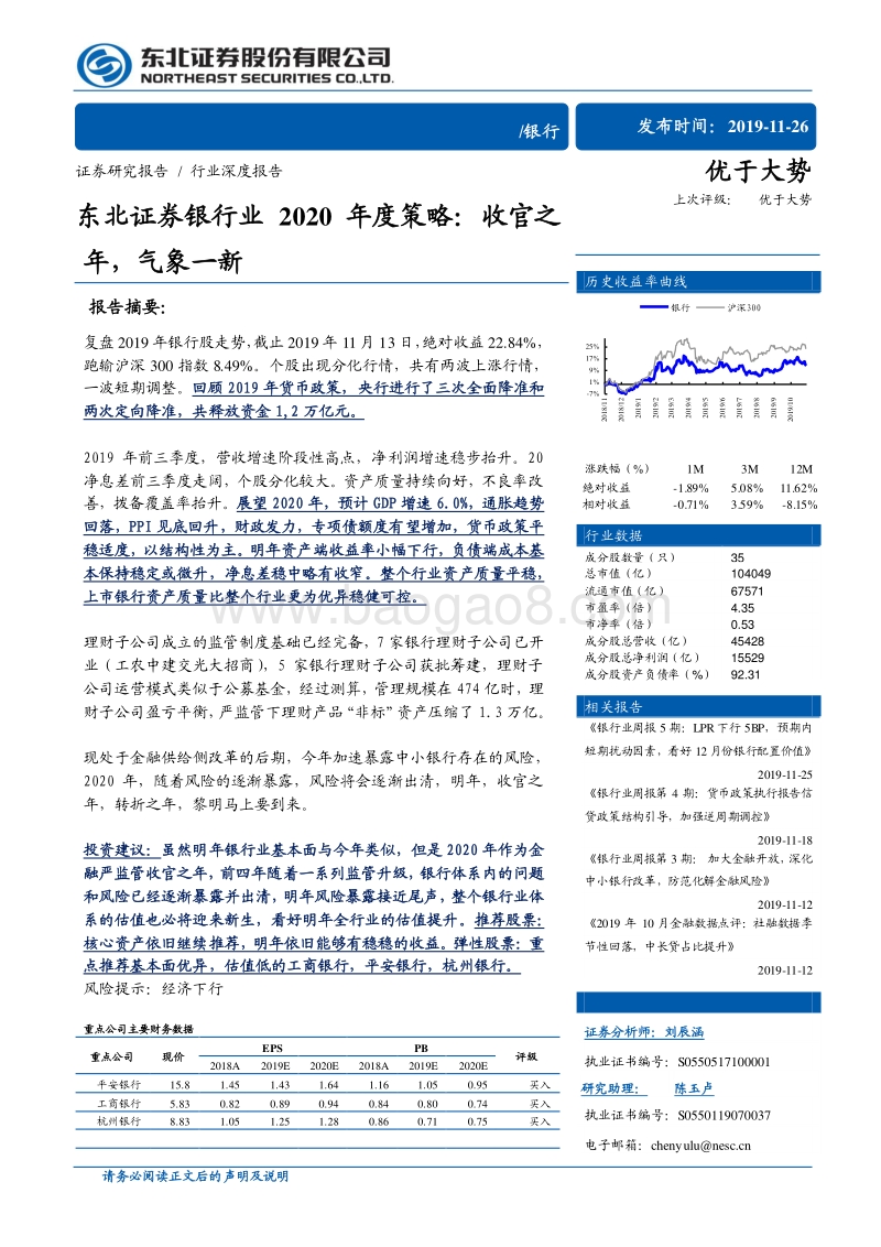 银行业2020年度策略：收官之年，气象一新.pdf_第1页