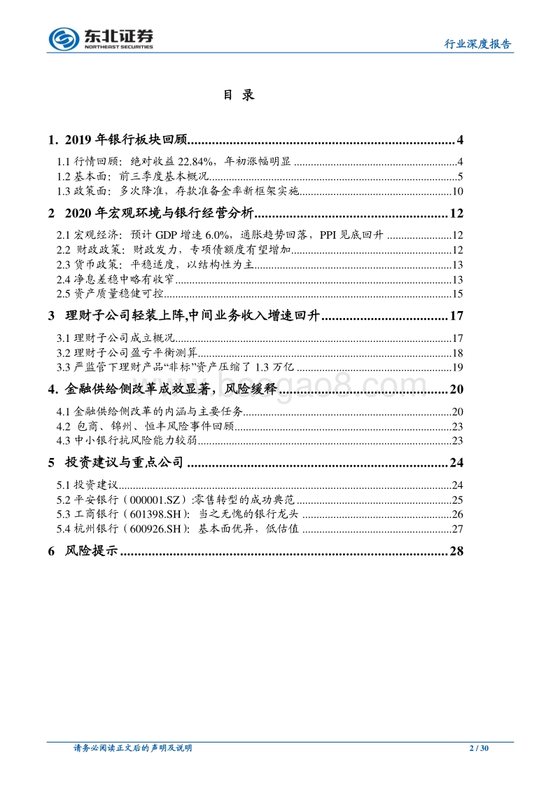 银行业2020年度策略：收官之年，气象一新.pdf_第2页