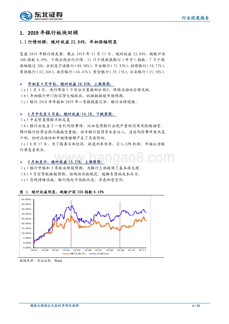 银行业2020年度策略：收官之年，气象一新.pdf_第4页