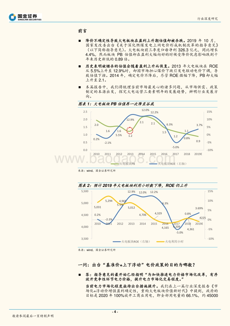 火电十二问：掀起火电企业美好时代的盖头来.pdf_第4页