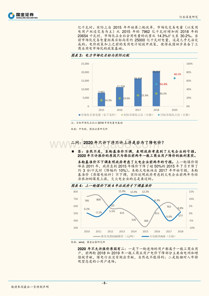 火电十二问：掀起火电企业美好时代的盖头来.pdf_第5页