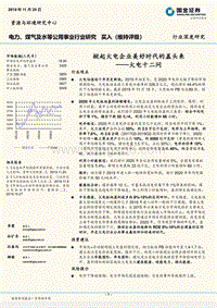 火电十二问：掀起火电企业美好时代的盖头来.pdf