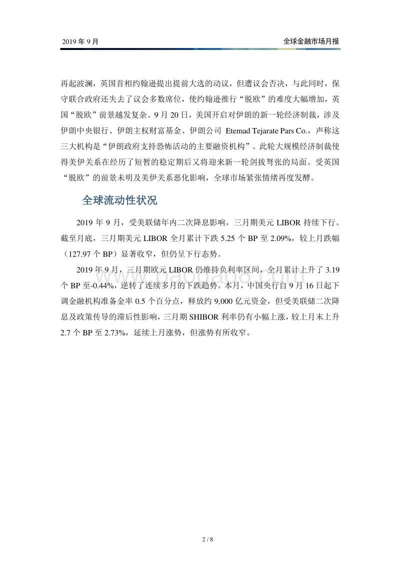 2019年9月全球金融市场月报.pdf_第3页