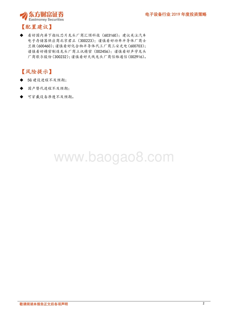 电子设备行业2020年度投资策略：关注“5G+光学”创新主线以及国产替代机遇.pdf_第2页