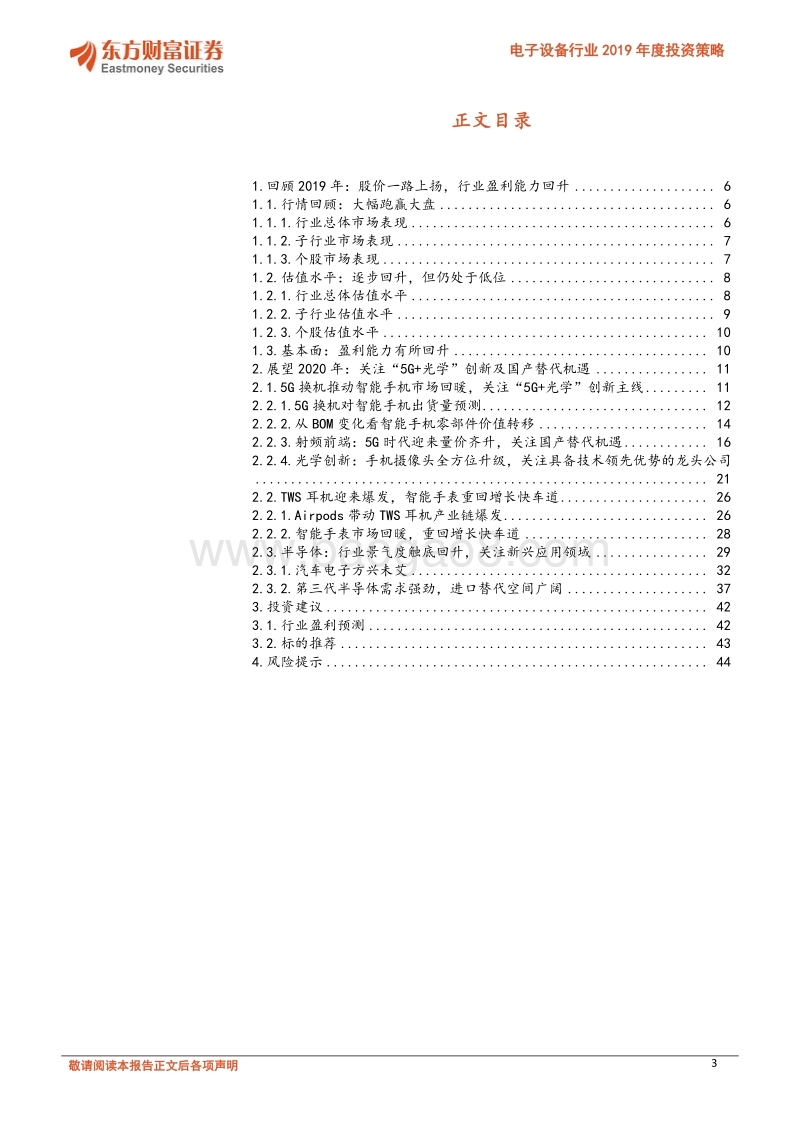 电子设备行业2020年度投资策略：关注“5G+光学”创新主线以及国产替代机遇.pdf_第3页