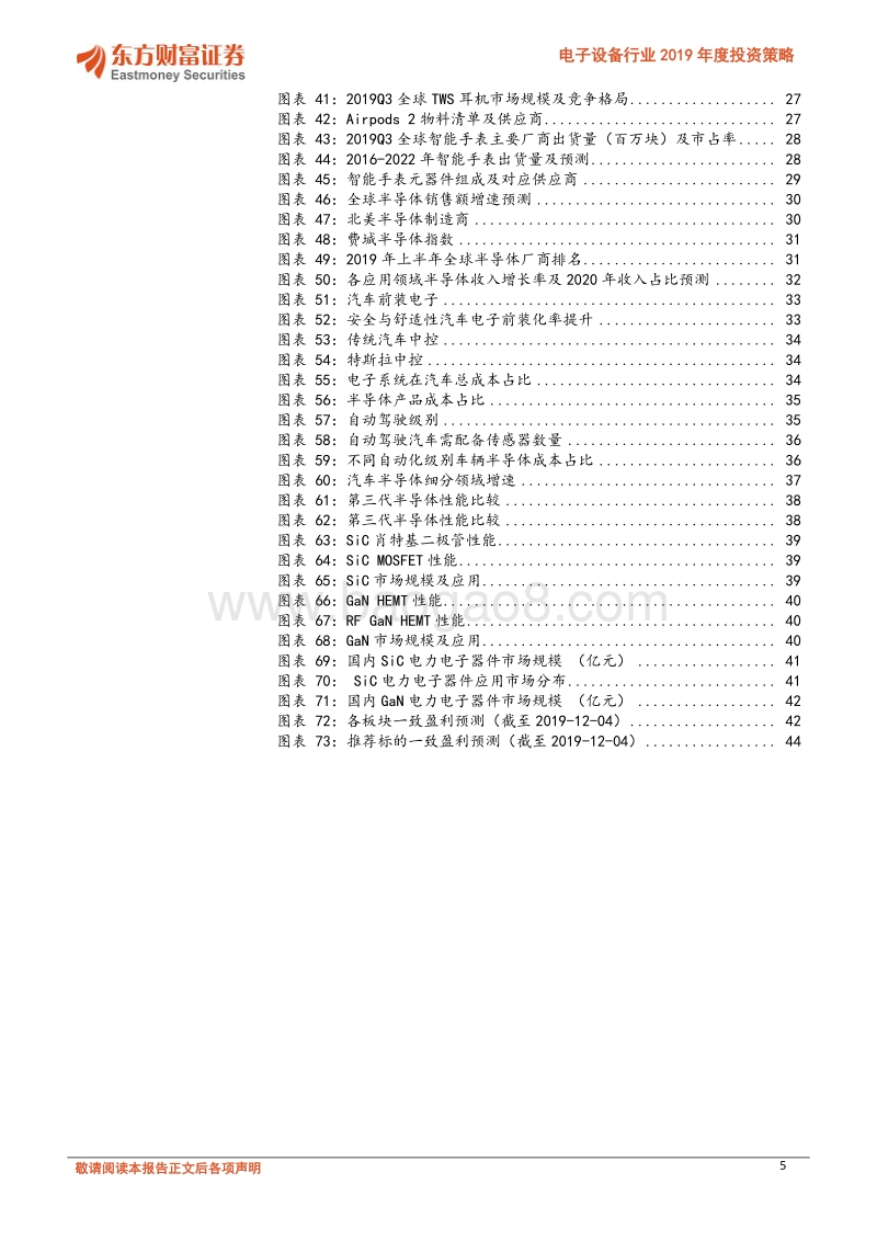 电子设备行业2020年度投资策略：关注“5G+光学”创新主线以及国产替代机遇.pdf_第5页