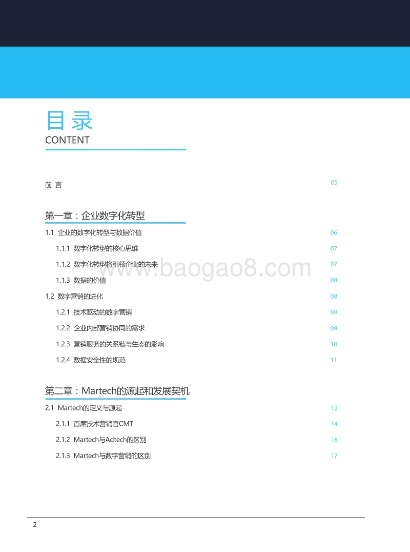 中国Martech白皮书.pdf_第2页