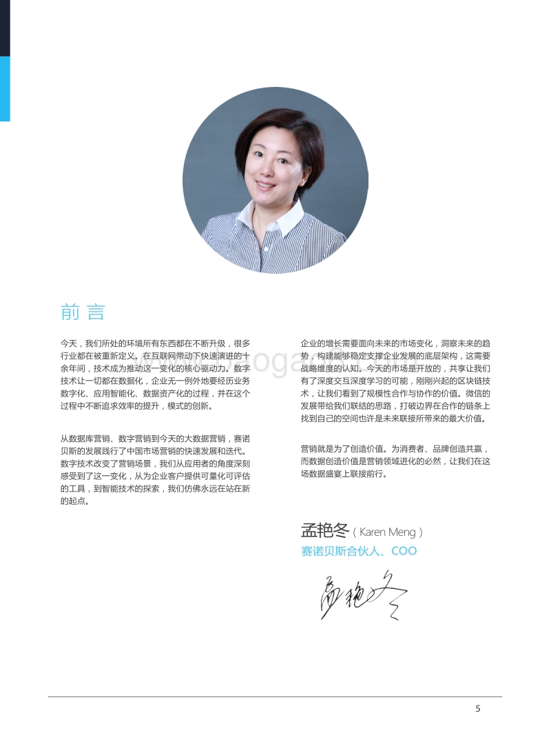 中国Martech白皮书.pdf_第5页