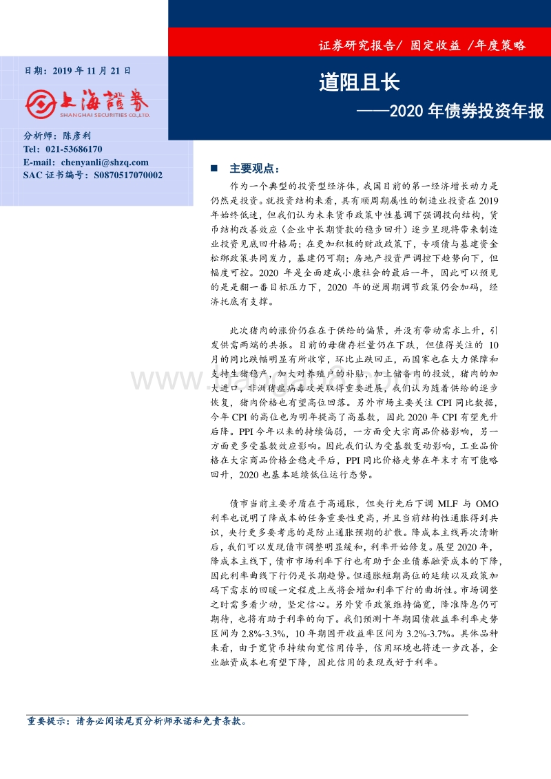 2020年债券投资年报：道阻且长.pdf_第1页