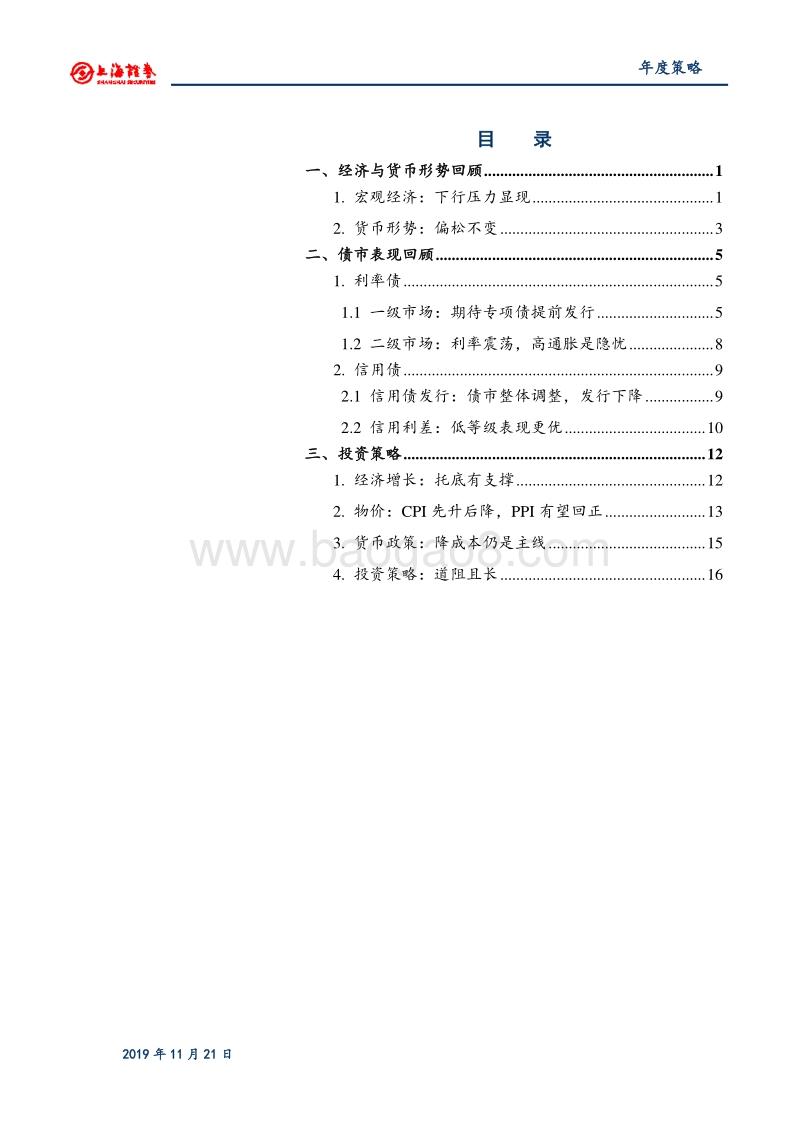 2020年债券投资年报：道阻且长.pdf_第2页