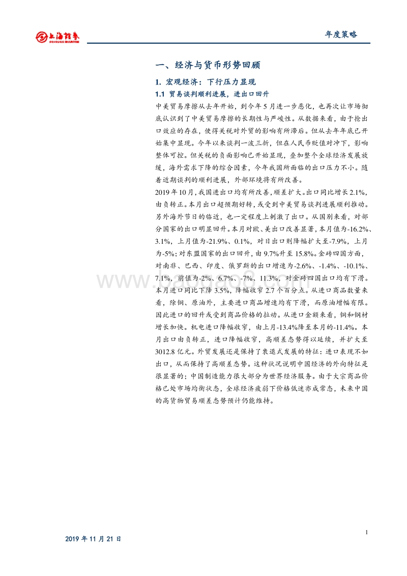 2020年债券投资年报：道阻且长.pdf_第4页