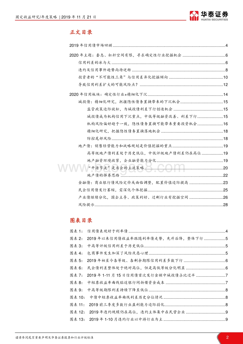 2020年信用债市场策略与展望：票息为盾，精选为矛.pdf_第2页
