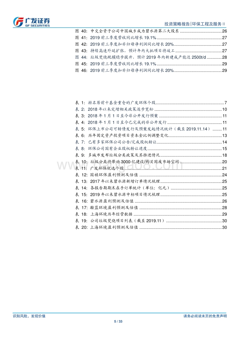 环保行业2020年投资策略：焕发新生，融资改善端倪已现，业绩拐点趋势明朗.pdf_第5页