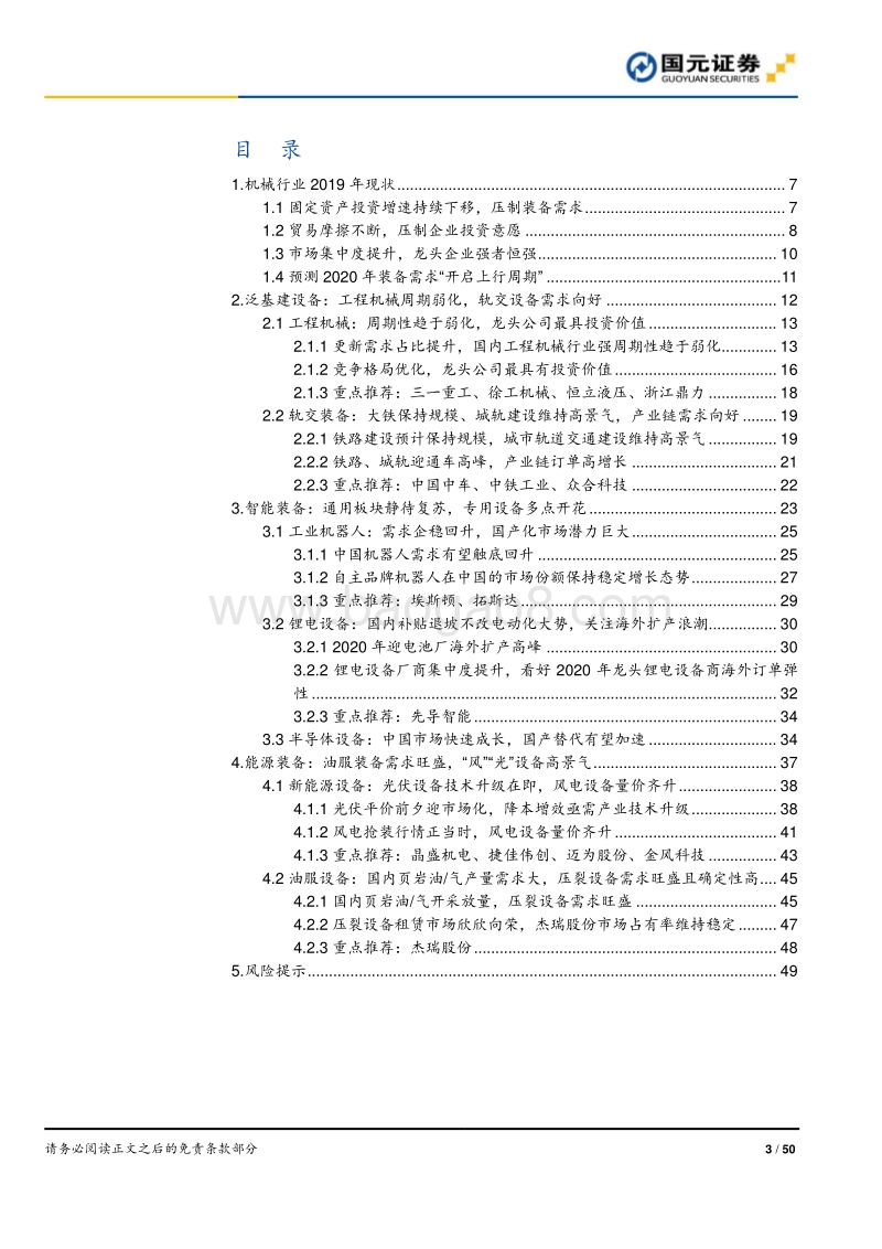 机械行业2020年投资策略：水不在深，有龙则灵.pdf_第3页