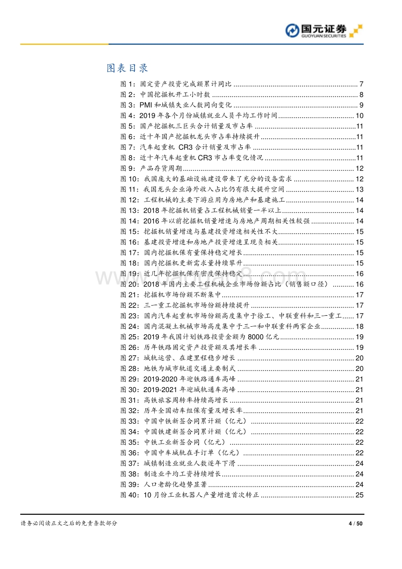 机械行业2020年投资策略：水不在深，有龙则灵.pdf_第4页