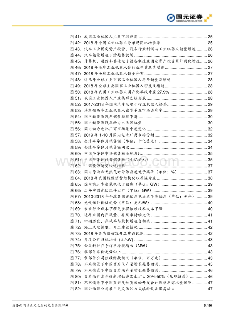 机械行业2020年投资策略：水不在深，有龙则灵.pdf_第5页