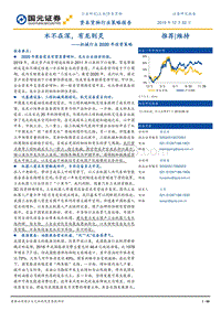 机械行业2020年投资策略：水不在深，有龙则灵.pdf