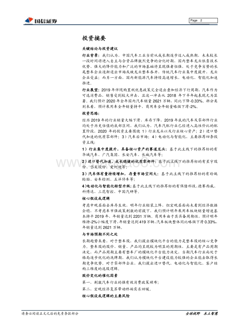 汽车汽配2020年投资策略：行业弱复苏，精选优质赛道.pdf_第2页