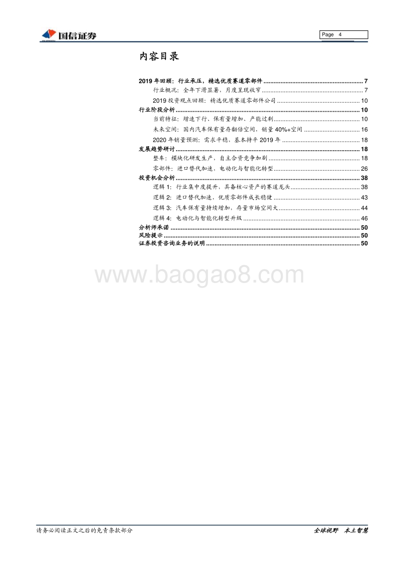 汽车汽配2020年投资策略：行业弱复苏，精选优质赛道.pdf_第4页