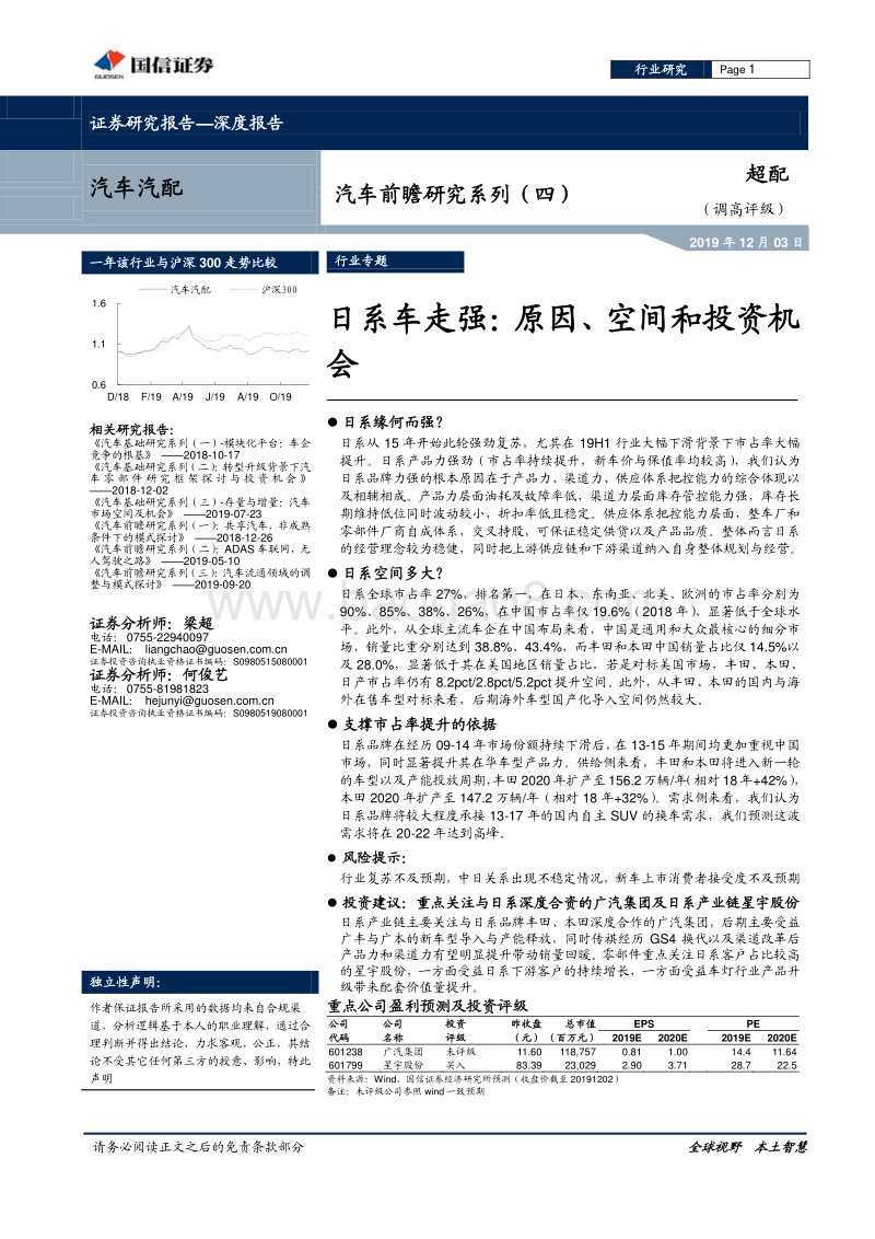 汽车前瞻研究系列（四）：日系车走强：原因、空间和投资机会.pdf_第1页