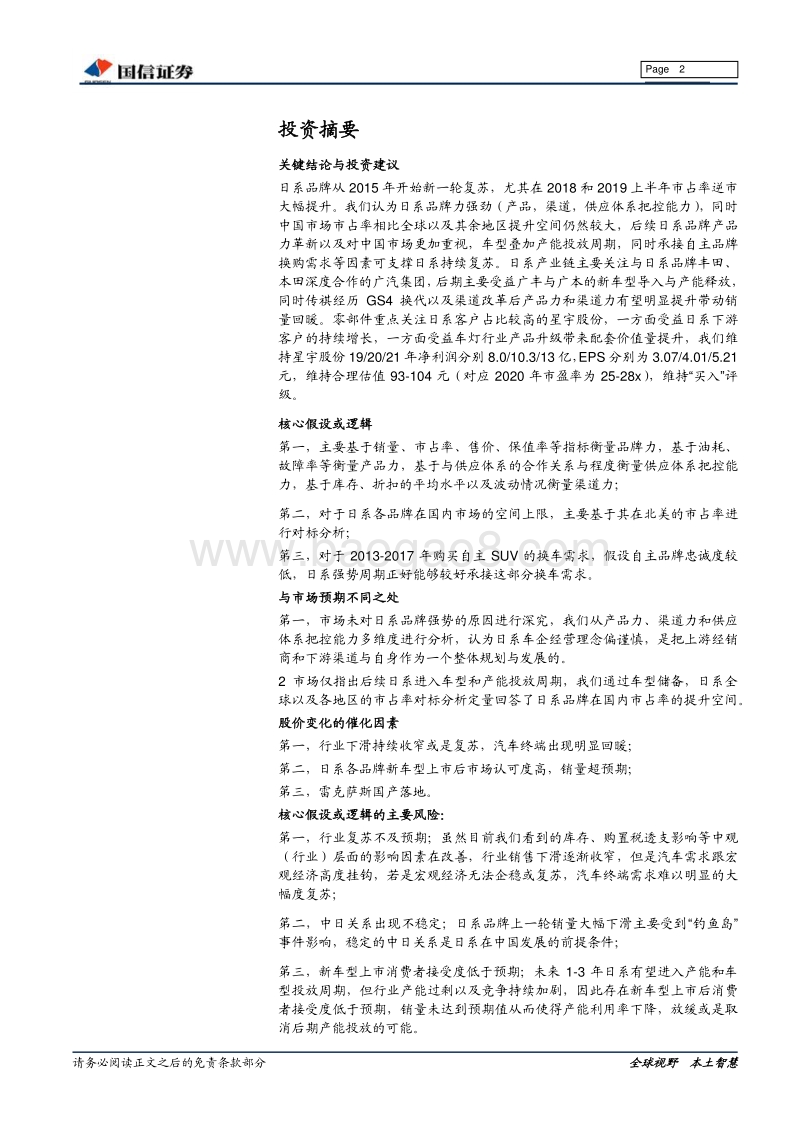 汽车前瞻研究系列（四）：日系车走强：原因、空间和投资机会.pdf_第2页