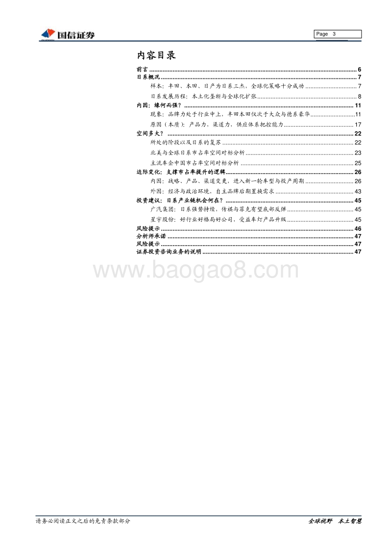 汽车前瞻研究系列（四）：日系车走强：原因、空间和投资机会.pdf_第3页
