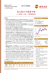 灵工风口下各有千秋：科锐、万宝、人瑞深度对比.pdf