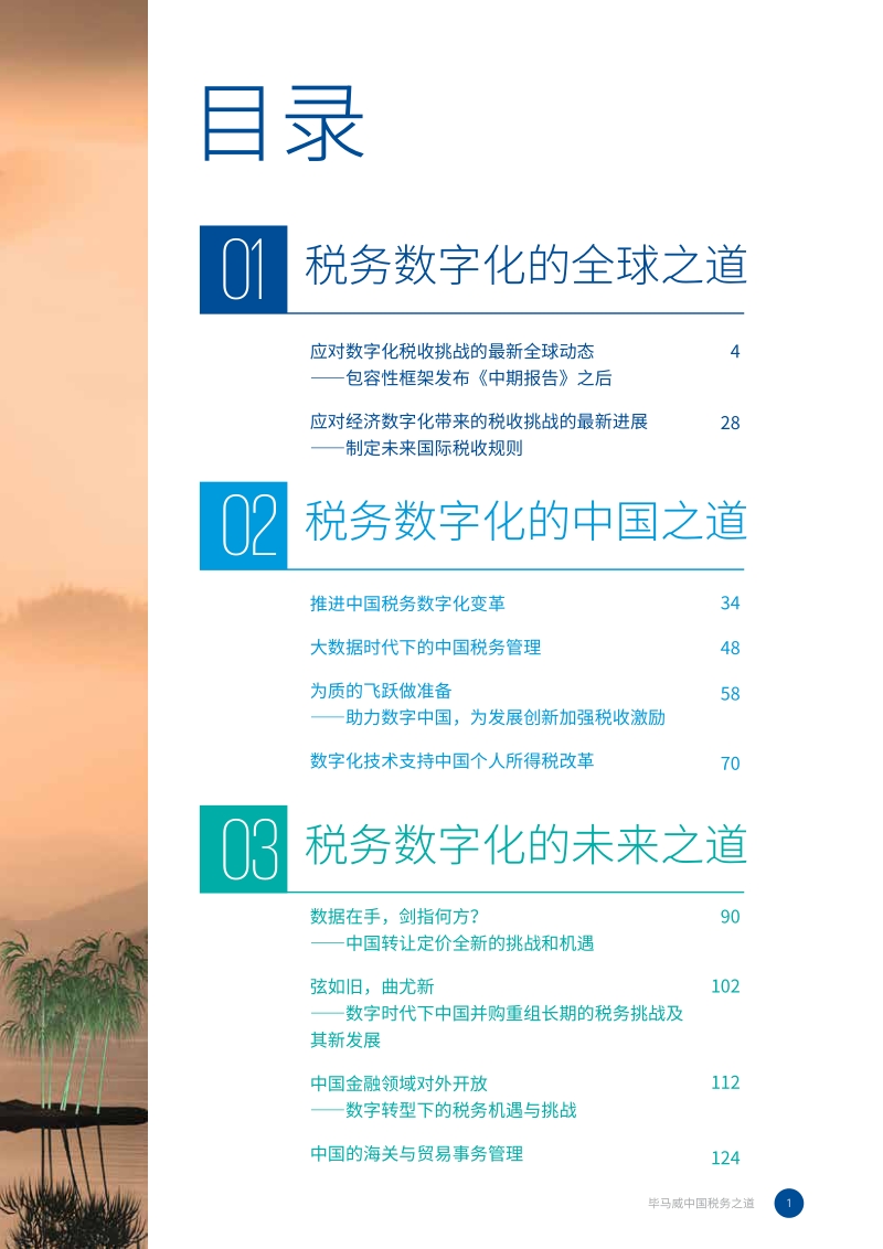中国税务数字化转型之道.pdf_第3页