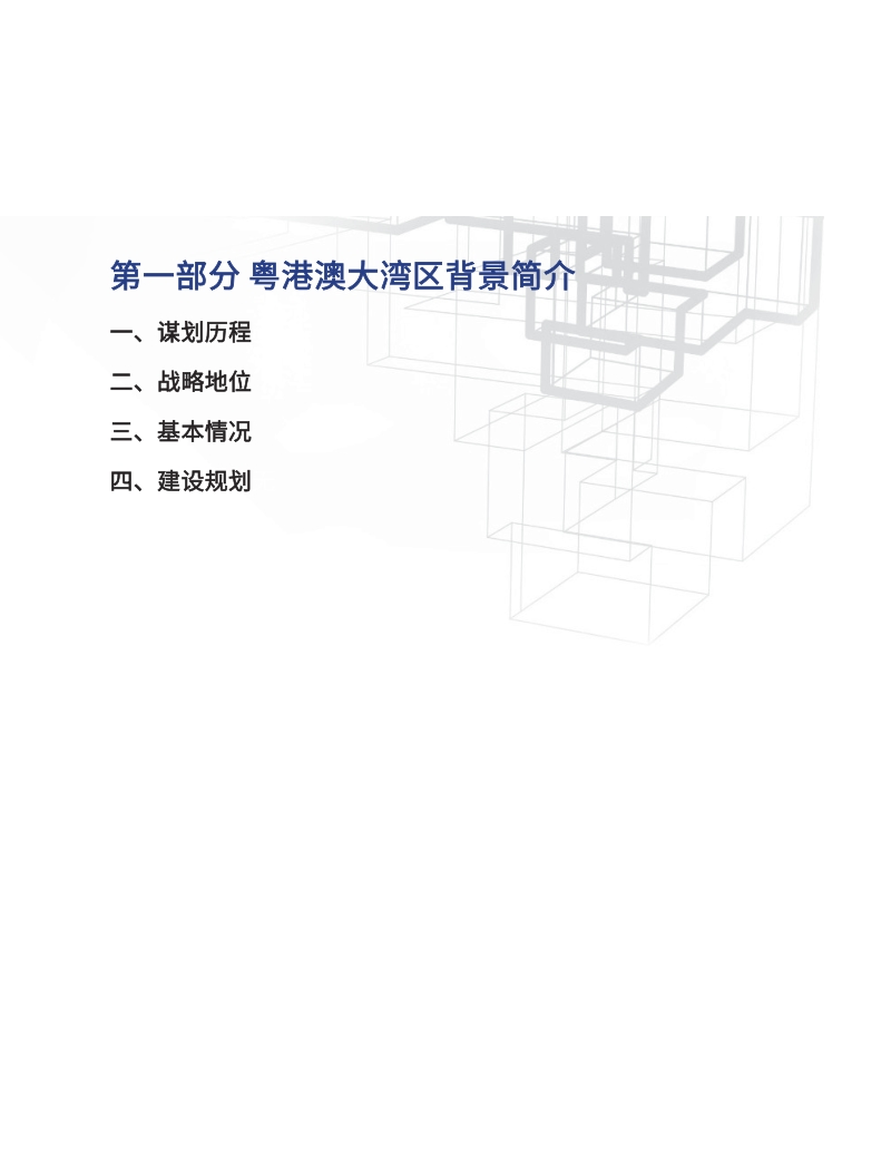 粤港澳大湾区税收服务指南.pdf_第4页