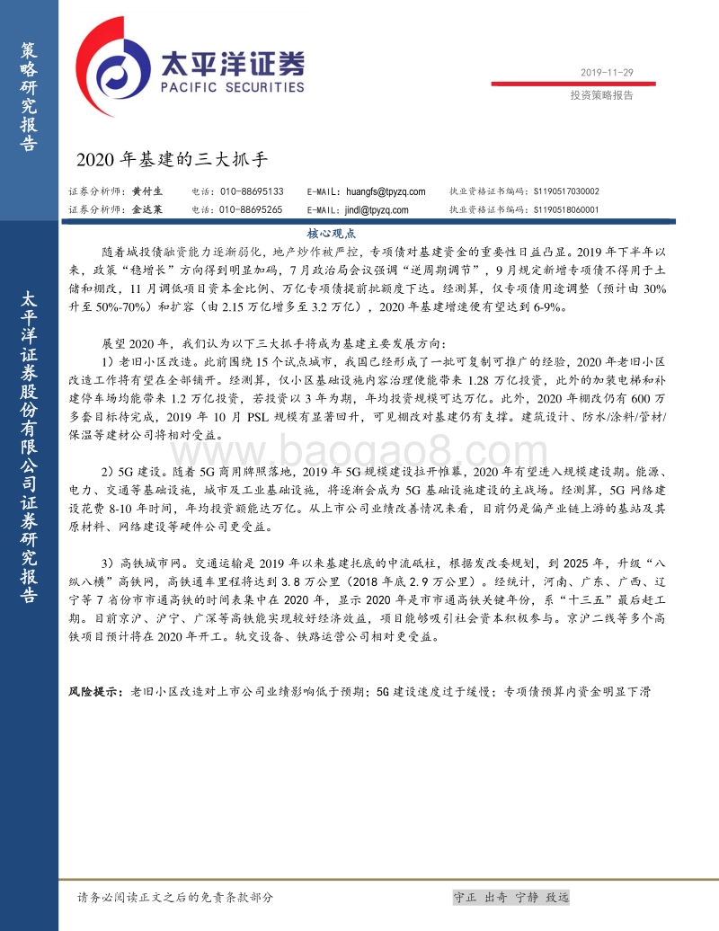 2020年基建的三大抓手.pdf_第1页