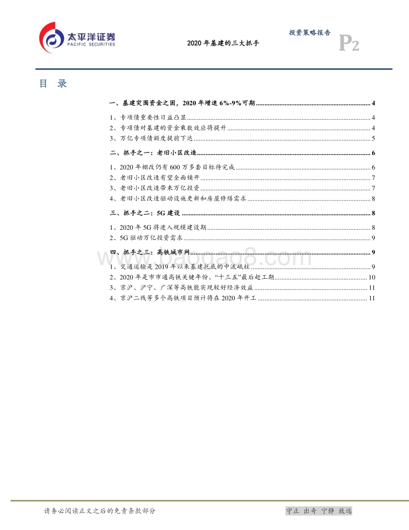 2020年基建的三大抓手.pdf_第2页