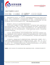 2020年基建的三大抓手.pdf