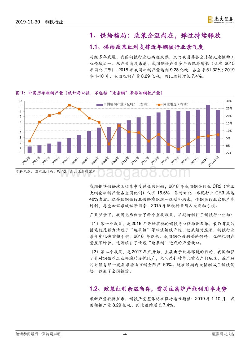 钢铁行业2020年度投资策略：估值和利润的双向回归.pdf_第4页