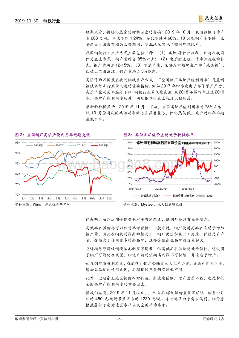 钢铁行业2020年度投资策略：估值和利润的双向回归.pdf_第5页