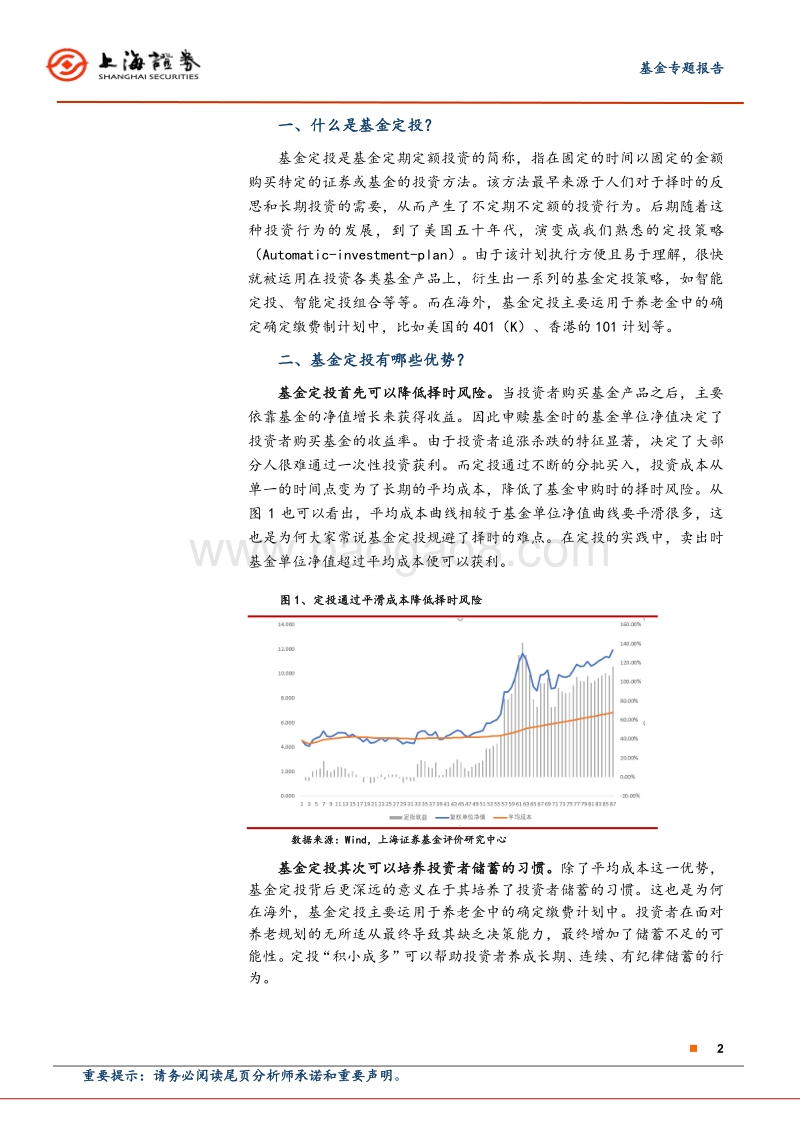 基金专题报告：当你准备定投时，你该思考什么？.pdf_第2页