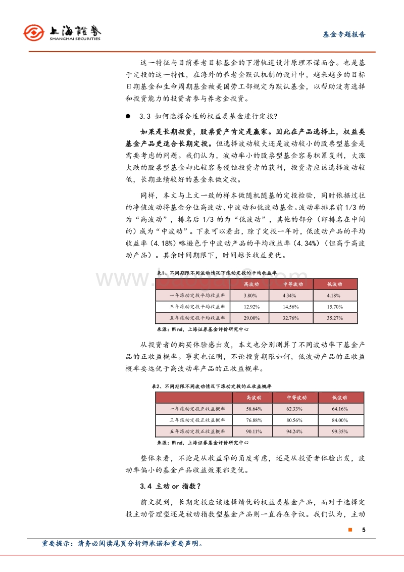 基金专题报告：当你准备定投时，你该思考什么？.pdf_第5页