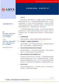 基金专题报告：当你准备定投时，你该思考什么？.pdf