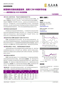 商贸零售行业2020年投资策略：新营销形态推动渠道变革，发挥C2M中间环节价值.pdf