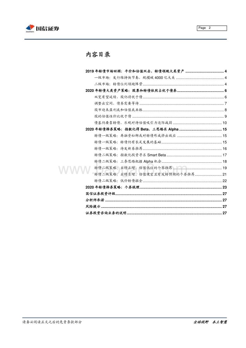 2020年转债市场策略：估值无碍，仓箱可期.pdf_第2页