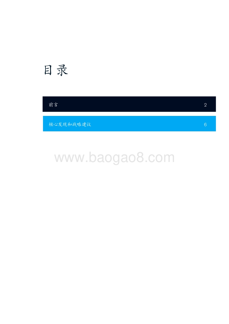 2019中国Top40家银行价值创造排行榜.pdf_第3页