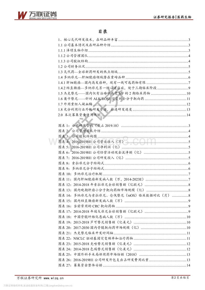 医药生物行业科创板专题报告之五：泽璟—核心氘代技术，在研管线丰富.pdf_第2页