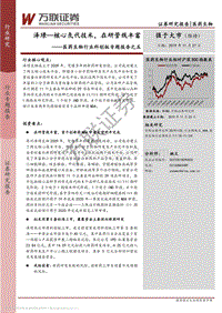 医药生物行业科创板专题报告之五：泽璟—核心氘代技术，在研管线丰富.pdf