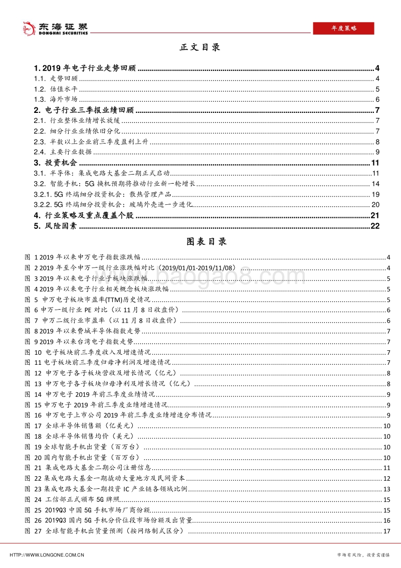 2020年电子行业策略报告：半导体国产化与5G换机进行时.pdf_第2页