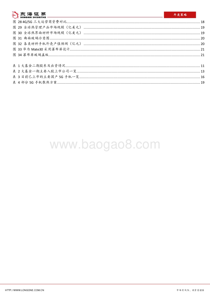 2020年电子行业策略报告：半导体国产化与5G换机进行时.pdf_第3页