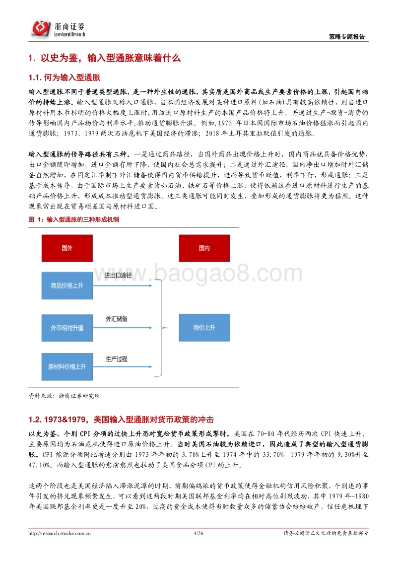 猪瘟下的CPI，路在何方？.pdf_第4页
