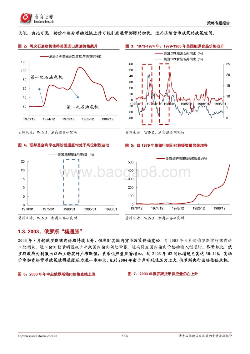 猪瘟下的CPI，路在何方？.pdf_第5页