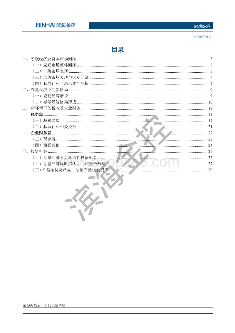 2018年经济回顾及投资展望.pdf_第2页